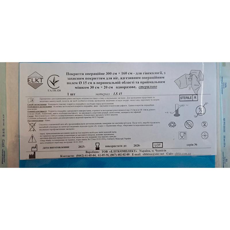 Покриття опер. 300х160 см - для гінекології, з зах.покриттям для ніг, адгез.опер.полем Ø 15 см в перинеальній обл. та мішком, LS 45 г/м2, стерильно, Бренд ELKT